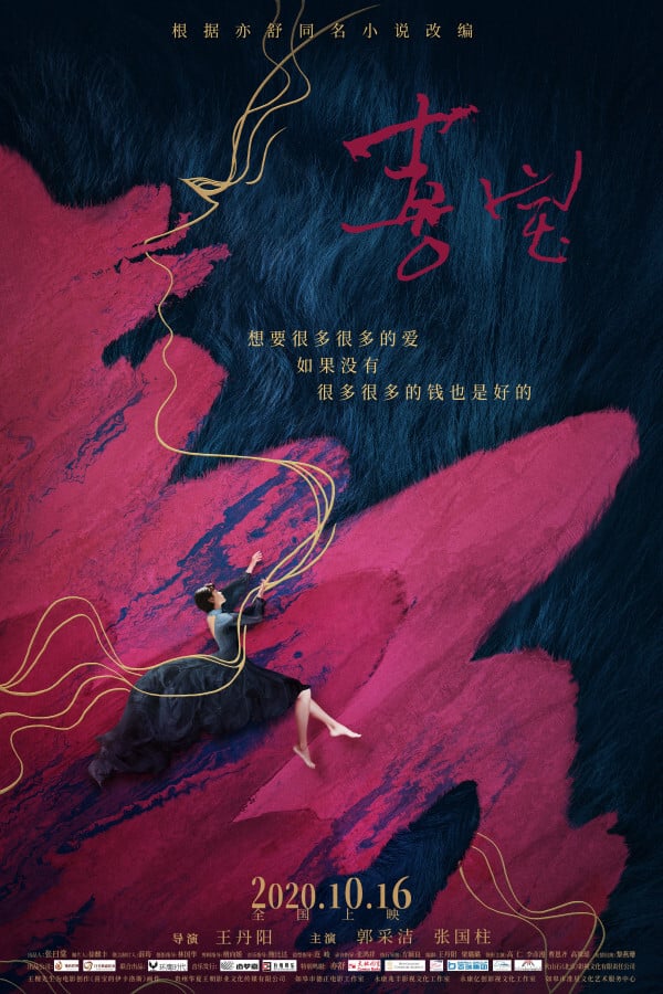 Poster for the movie "The Story Of Xi Bao"