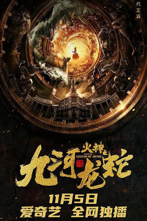Poster for the movie "Vulcan - Legend of Jiuhe"