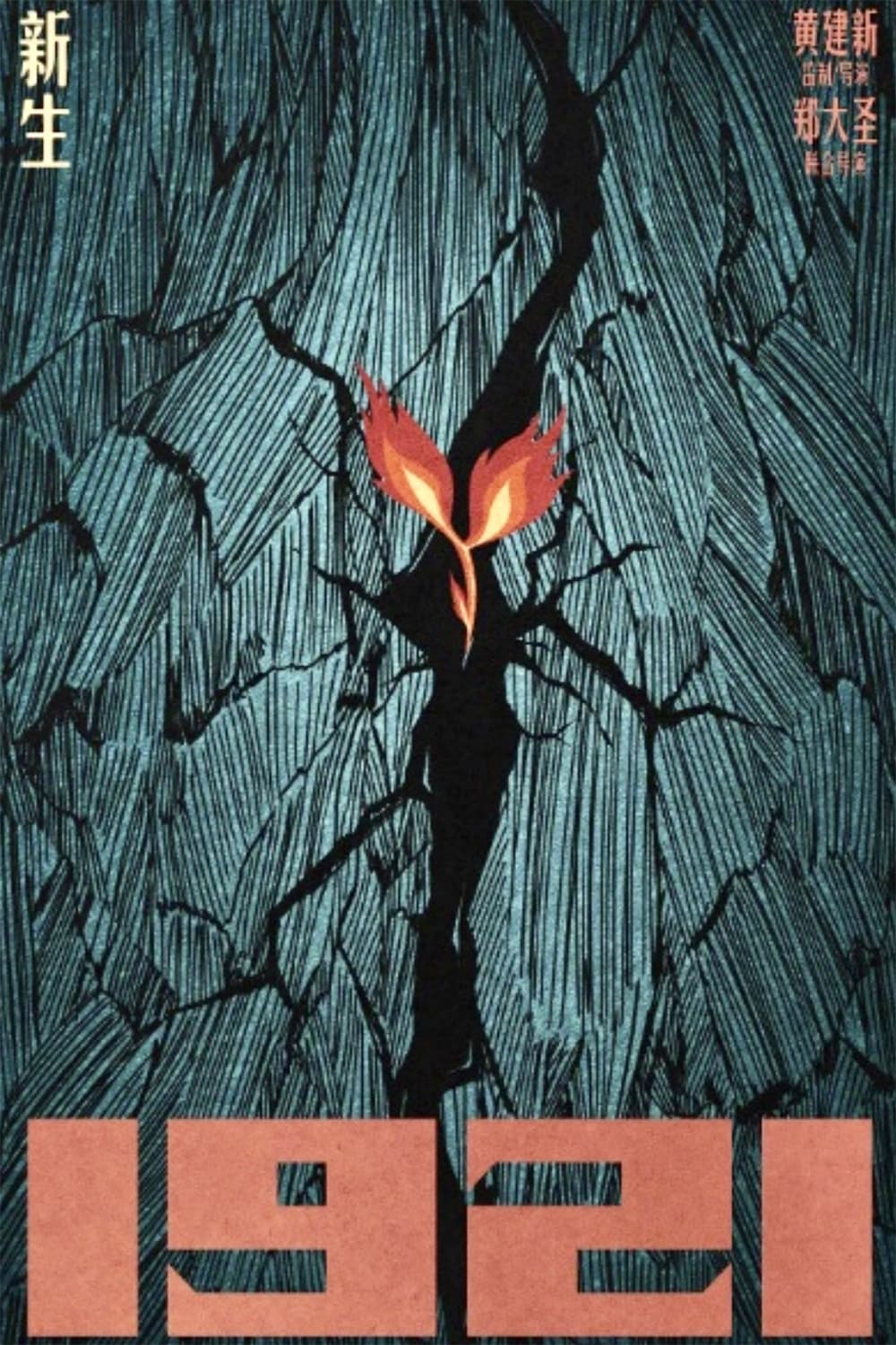 Poster for the movie "1921"