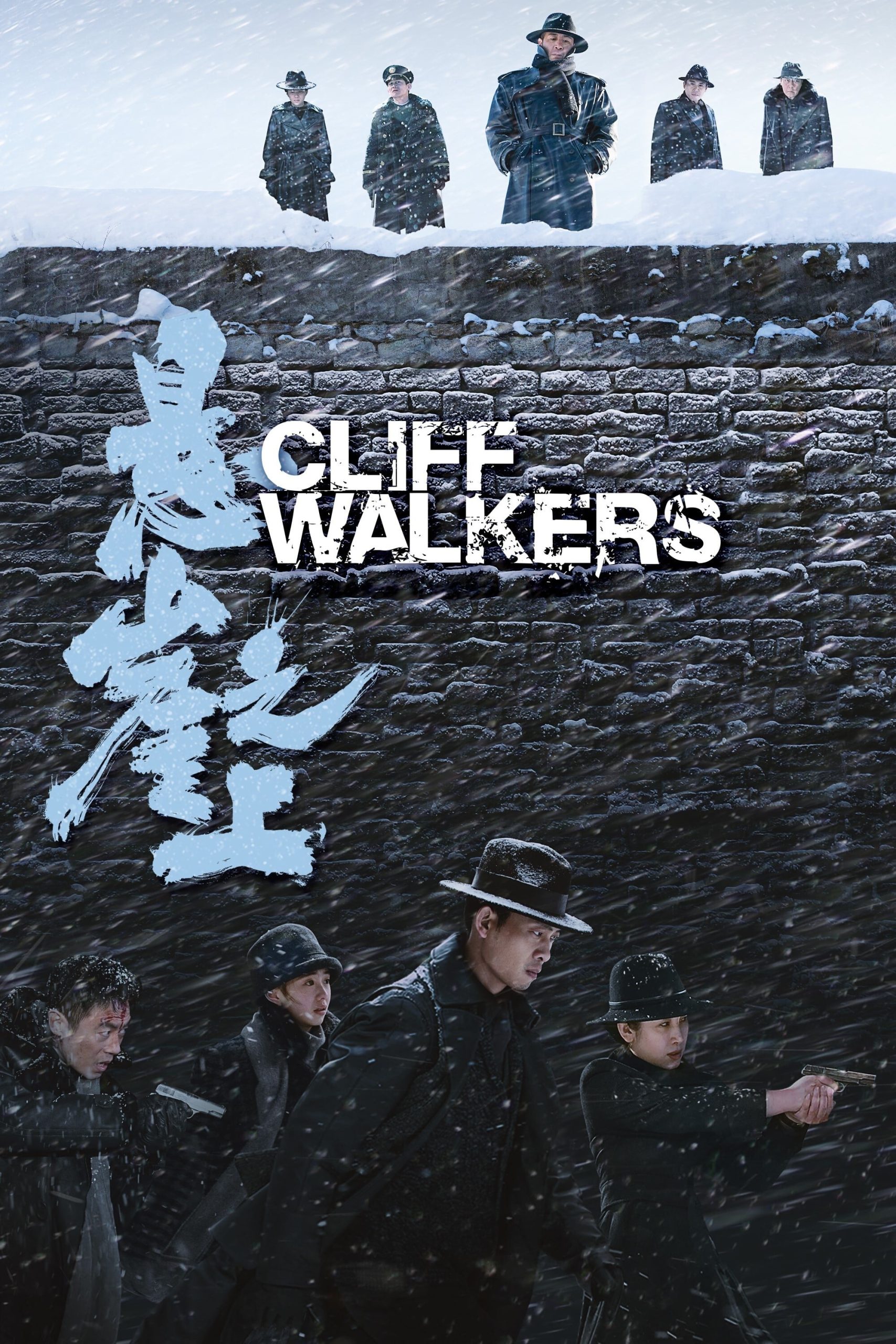 Poster for the movie "Cliff Walkers"