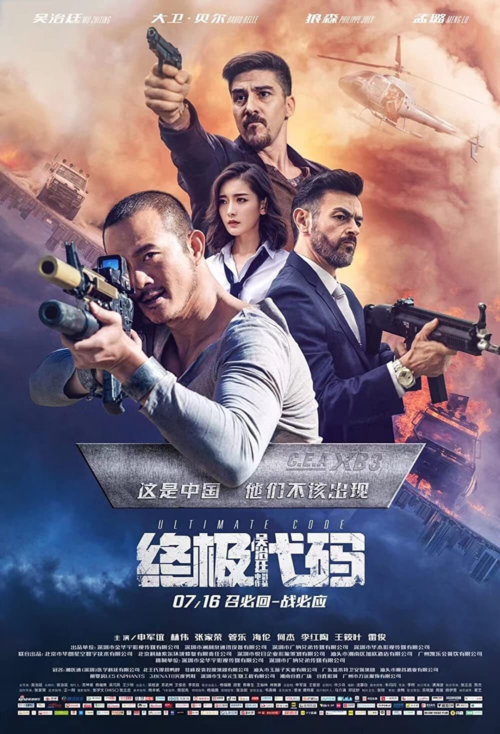 Poster for the movie "Ultimate Code"
