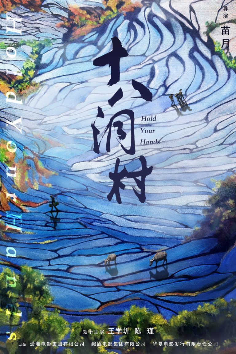 Poster for the movie "Hold Your Hands"
