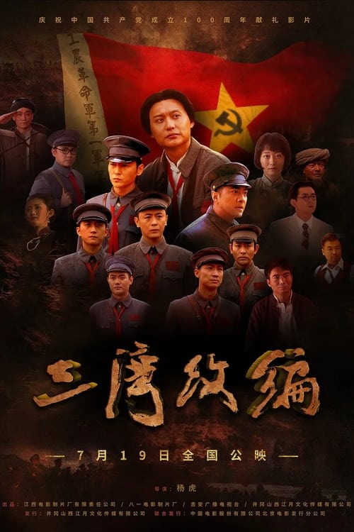 Poster for the movie "Sanwan Reorganization"