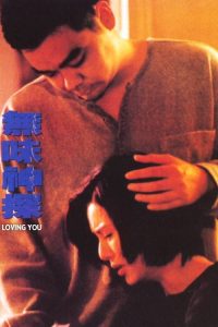 Poster for the movie "Loving You"