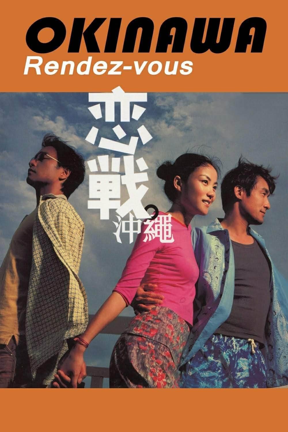 Poster for the movie "Okinawa Rendez-vous"