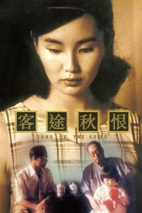 Poster for the movie "Song of the Exile"