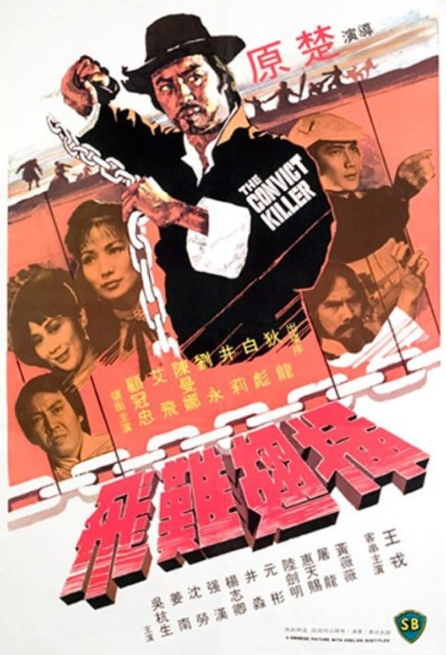Poster for the movie "The Convict Killer"