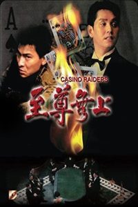 Poster for the movie "Casino Raiders"