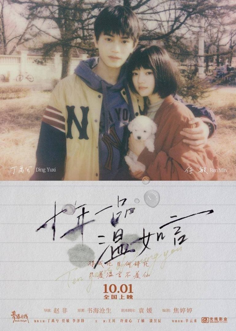 Poster for the movie "Ten Years of Loving You"
