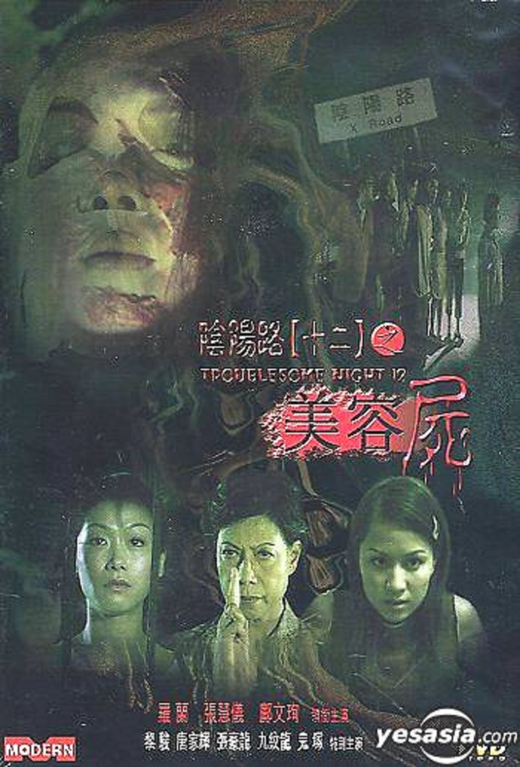 Poster for the movie "Troublesome Night 12"