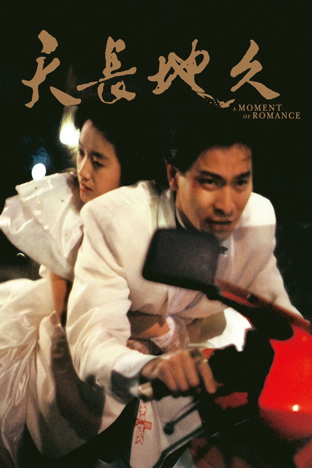 Poster for the movie "A Moment of Romance"