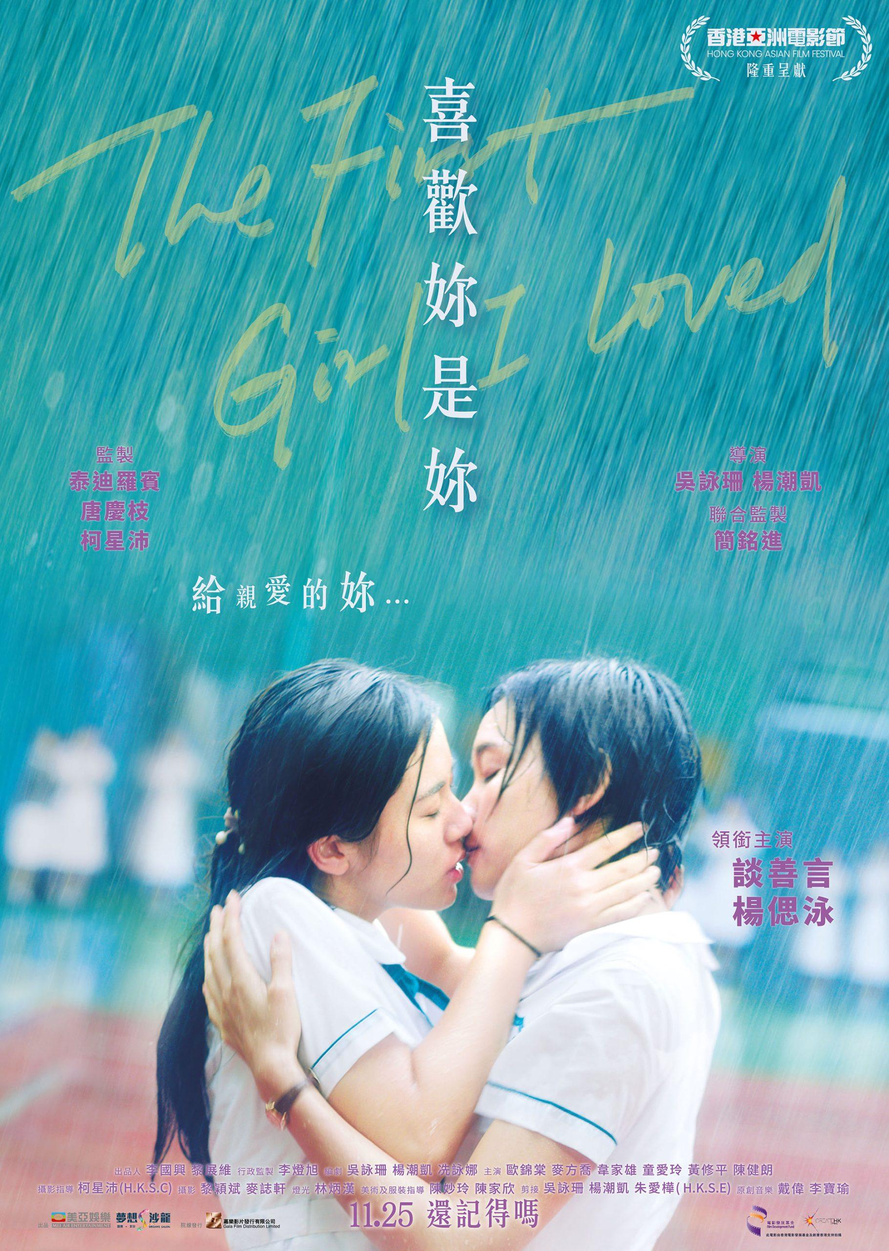 Poster for the movie "The First Girl I Loved"