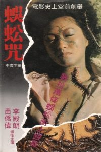 Poster for the movie "Centipede Horror"