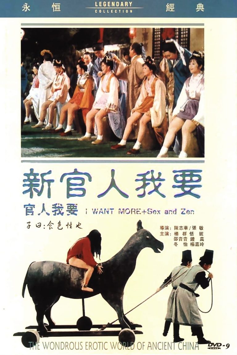Poster for the movie "I Want More!"