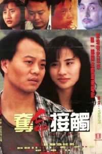 Poster for the movie "Fatal Encounter"