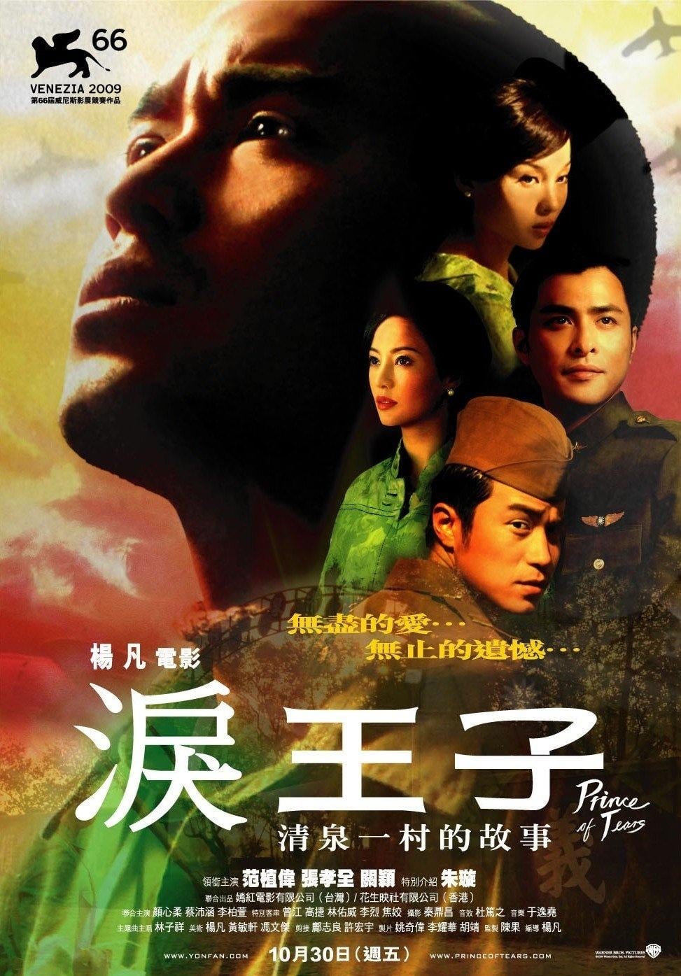 Poster for the movie "Prince of Tears"