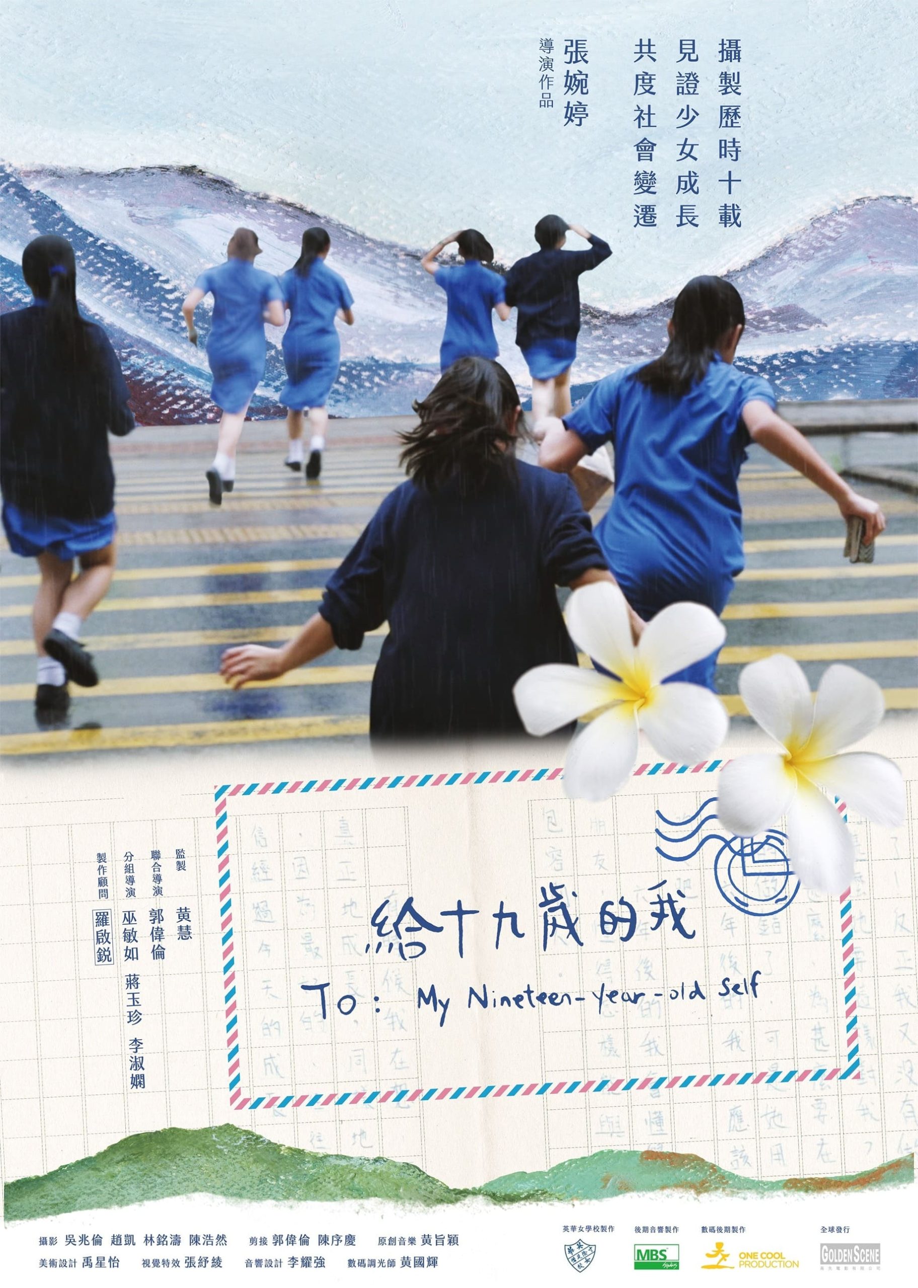 Poster for the movie "To My Nineteen-Year-Old Self"