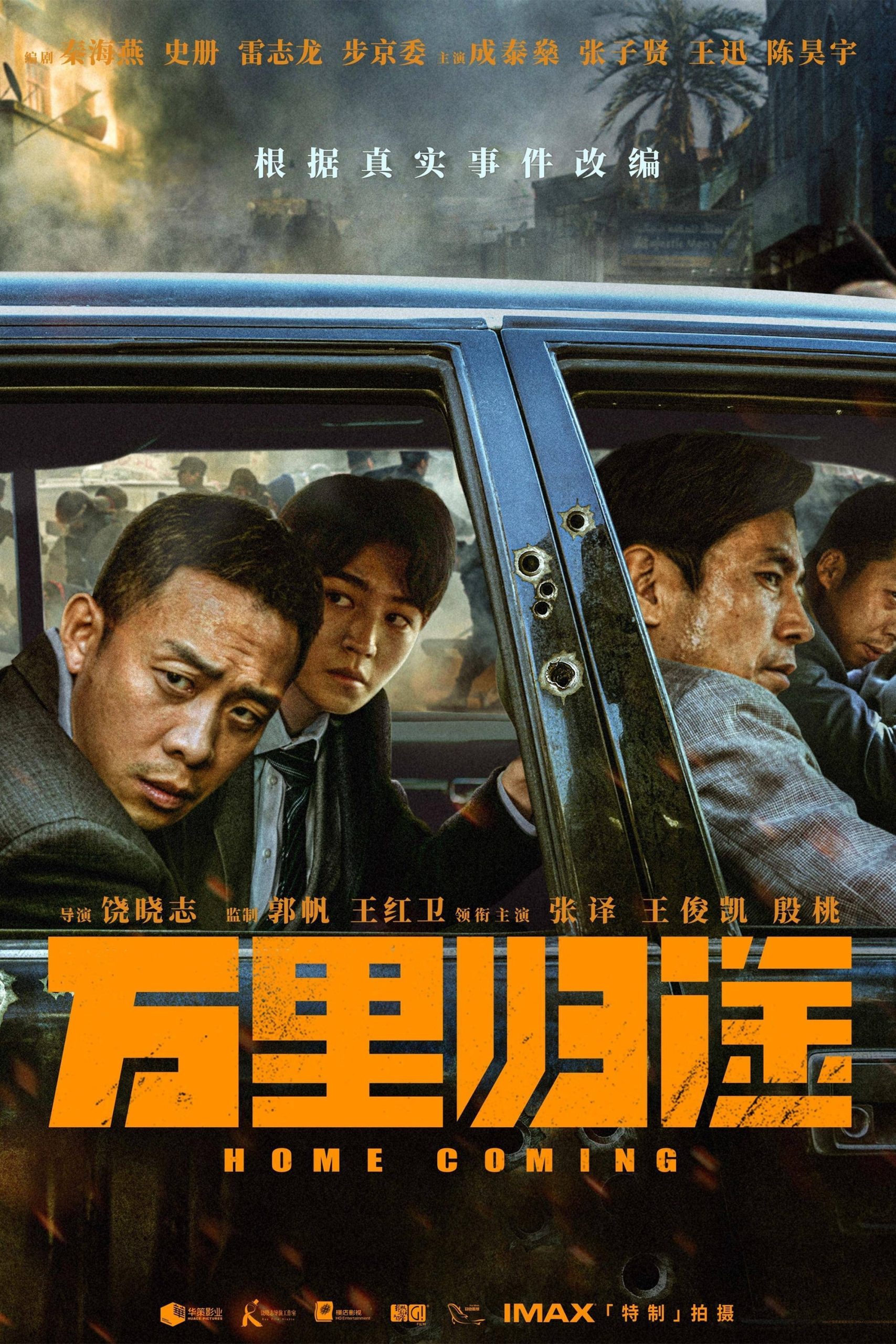 Poster for the movie "Home Coming"