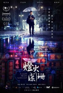 Poster for the movie "A Light Never Goes Out"