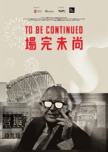 Poster for the movie "To Be Continued"