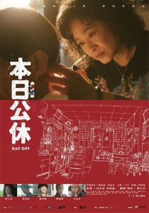 Poster for the movie "Day Off"