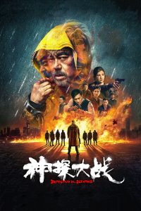 Poster for the movie "Detective vs. Sleuths"
