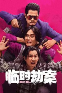 Poster for the movie "Rob N Roll"
